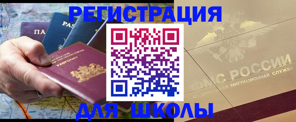 прописка для школы в Новоульяновске